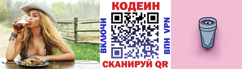 Кодеин Purple Drank  Суджа 